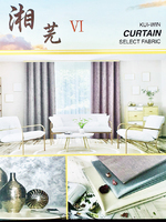湘芫VI CURTAIN 窗簾布 窗簾